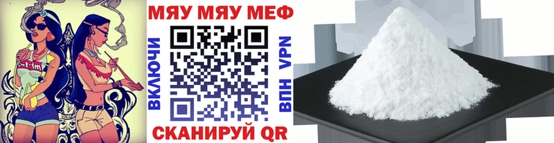 МЕФ мяу мяу Ставрополь